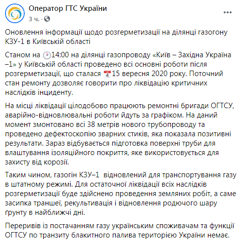 Взорвавшийся в Чабанах газопровод восстановлен - Оператор ГТС. Фото: Оператор ГТС